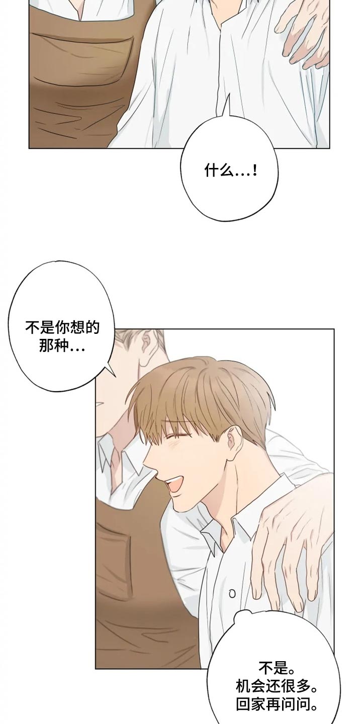 来个雨中漫画,第21话1图