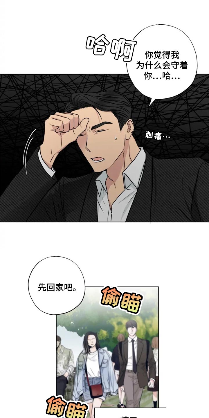 雨中来客典故漫画,第28话1图