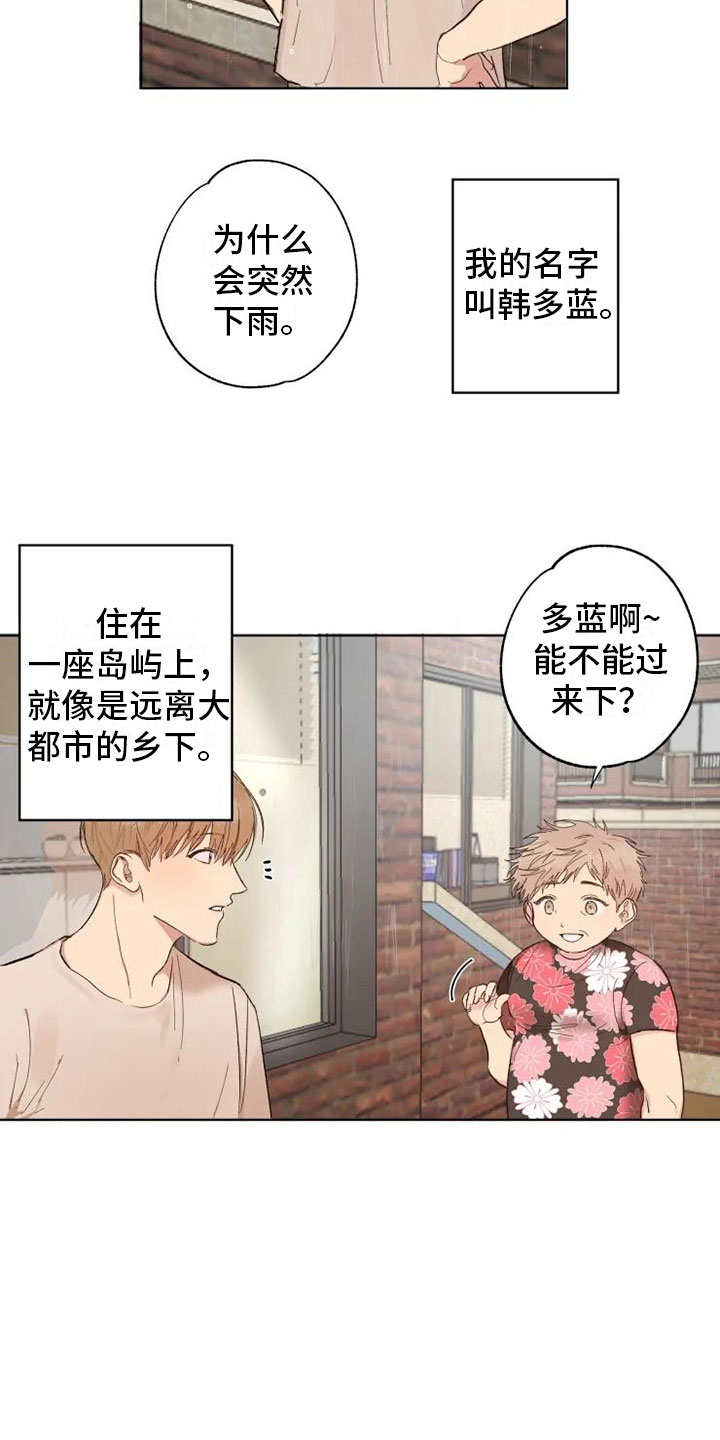 雨中来客典故漫画,第1话2图