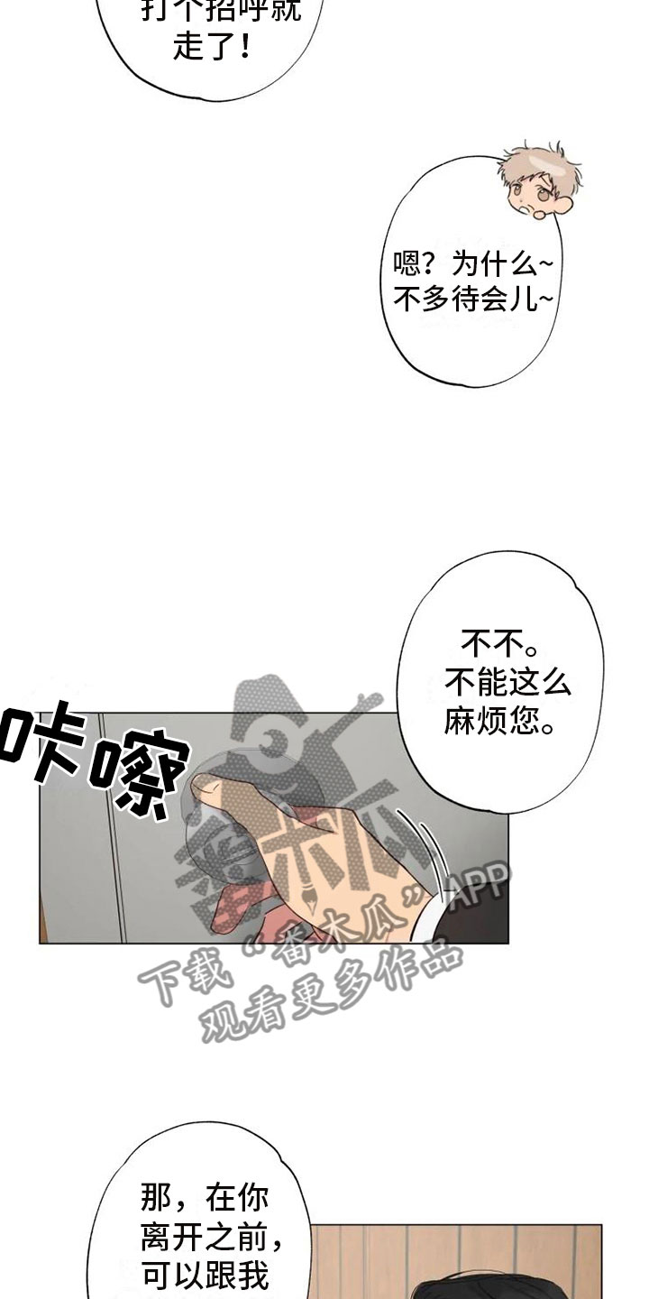 雨中漫画,第4话1图