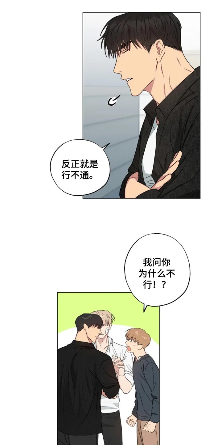 雨中的恋人们完整版漫画,第17话2图