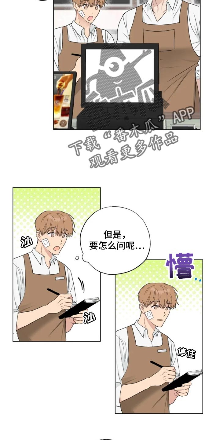 来个雨中漫画,第21话2图