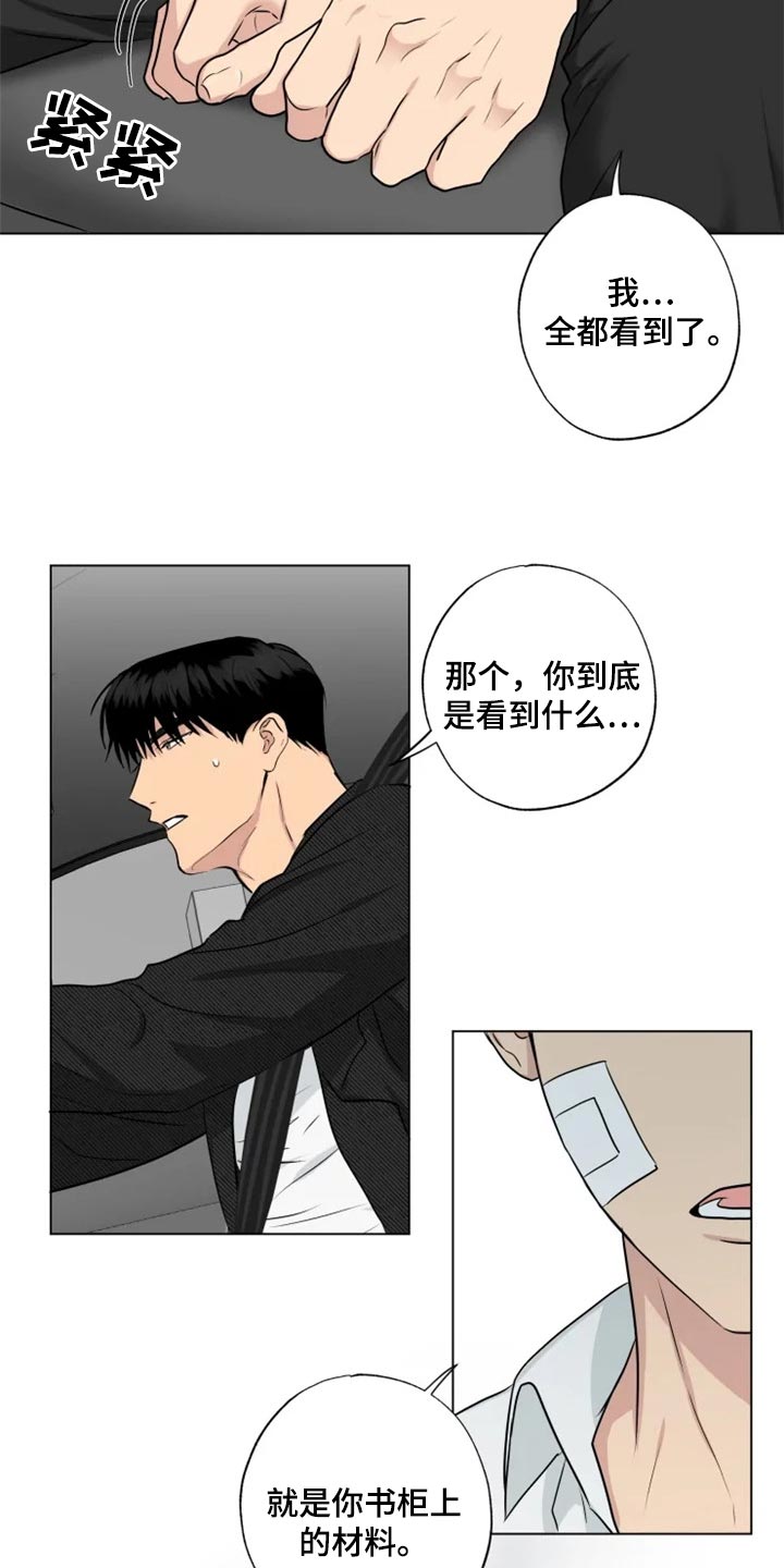 雨中贵客来漫画,第23话2图