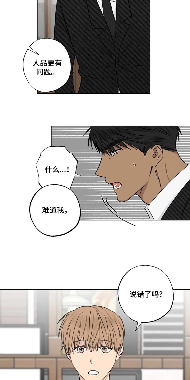 多少钱漫画,第31话2图