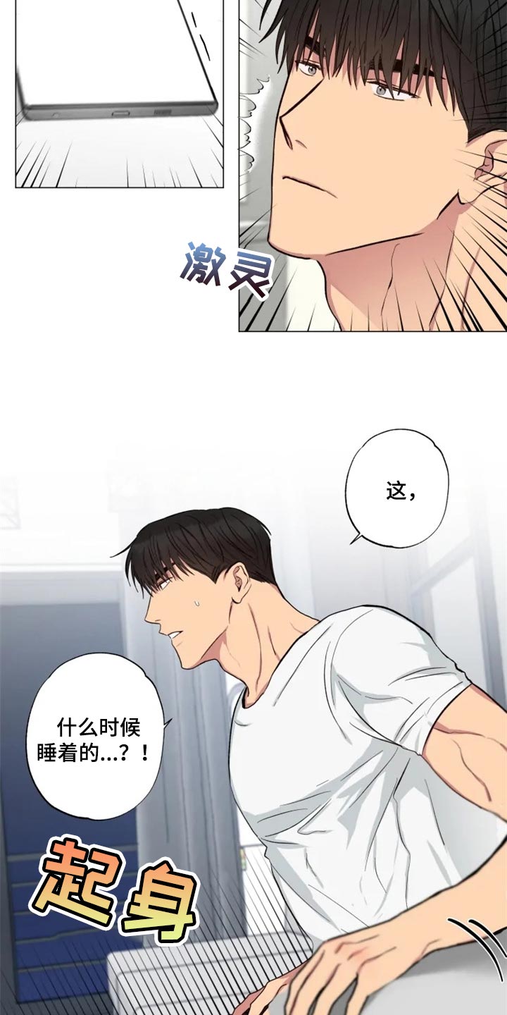 雨中泪漫画,第16话1图