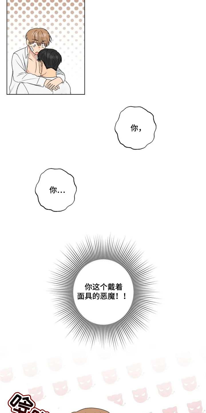 雨中来客萤火突击漫画,第24话1图