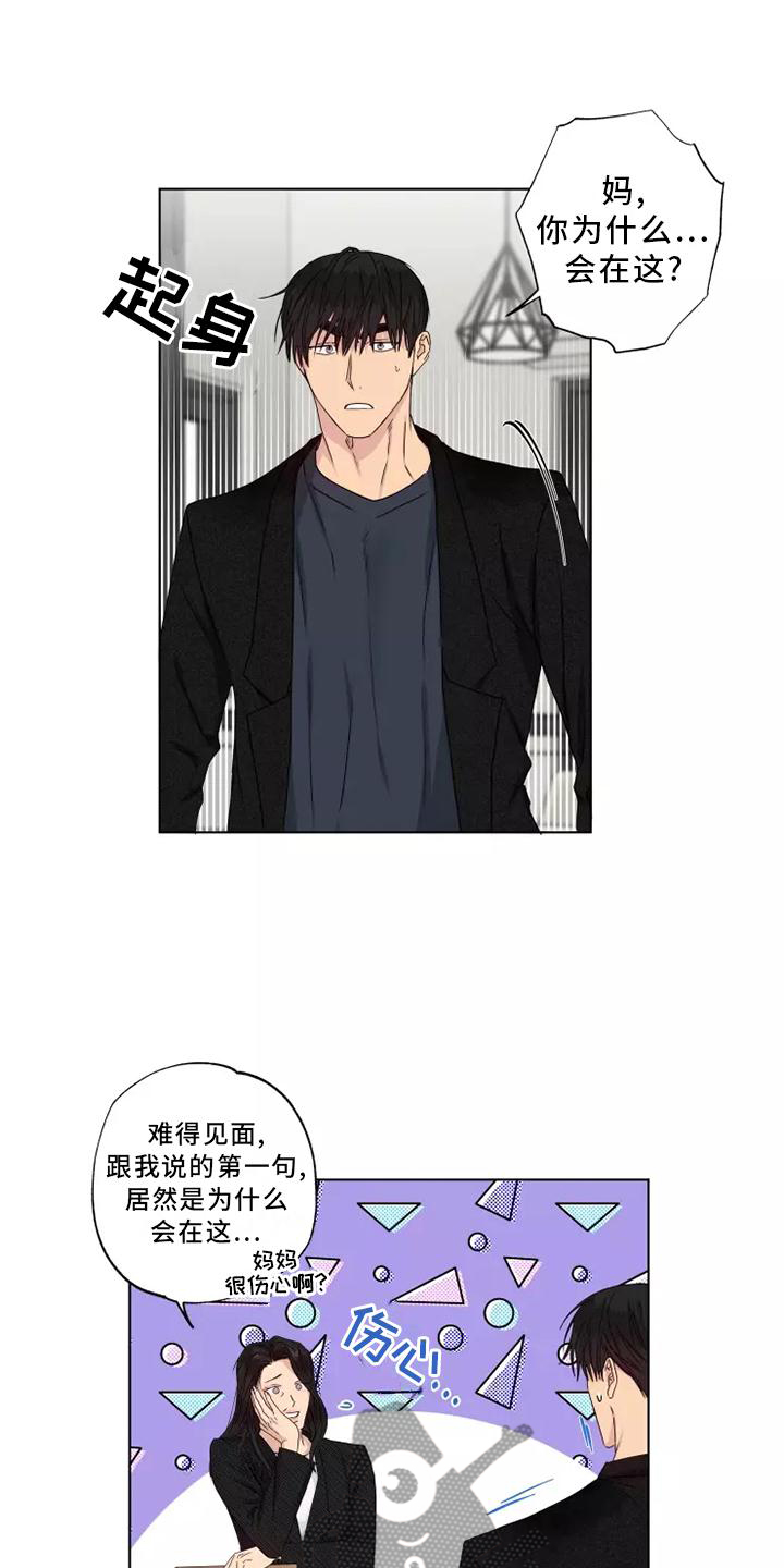 雨中来客别名漫画,第40话1图