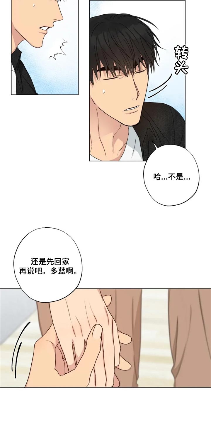 雨中泪漫画,第18话1图