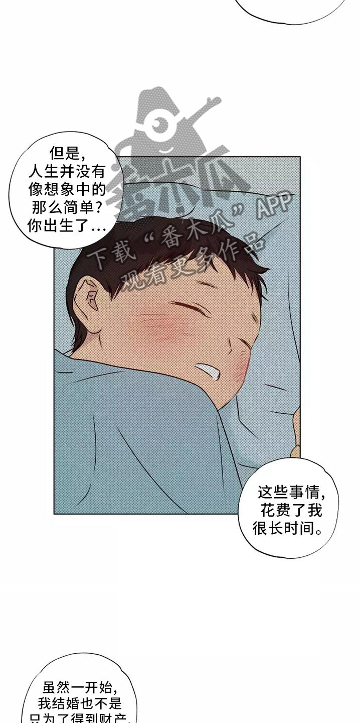 雨中泪漫画,第41话1图