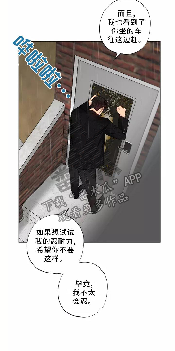 来个雨中漫画,第38话1图