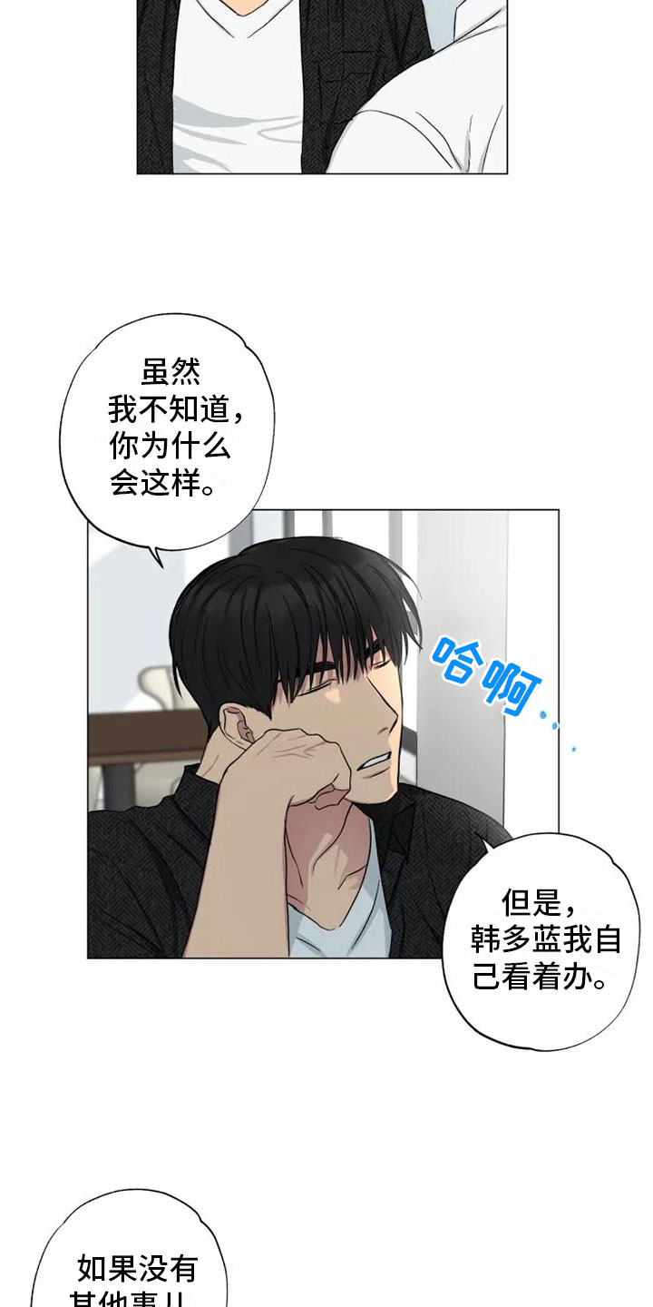 雨中来客萤火突击漫画,第15话2图