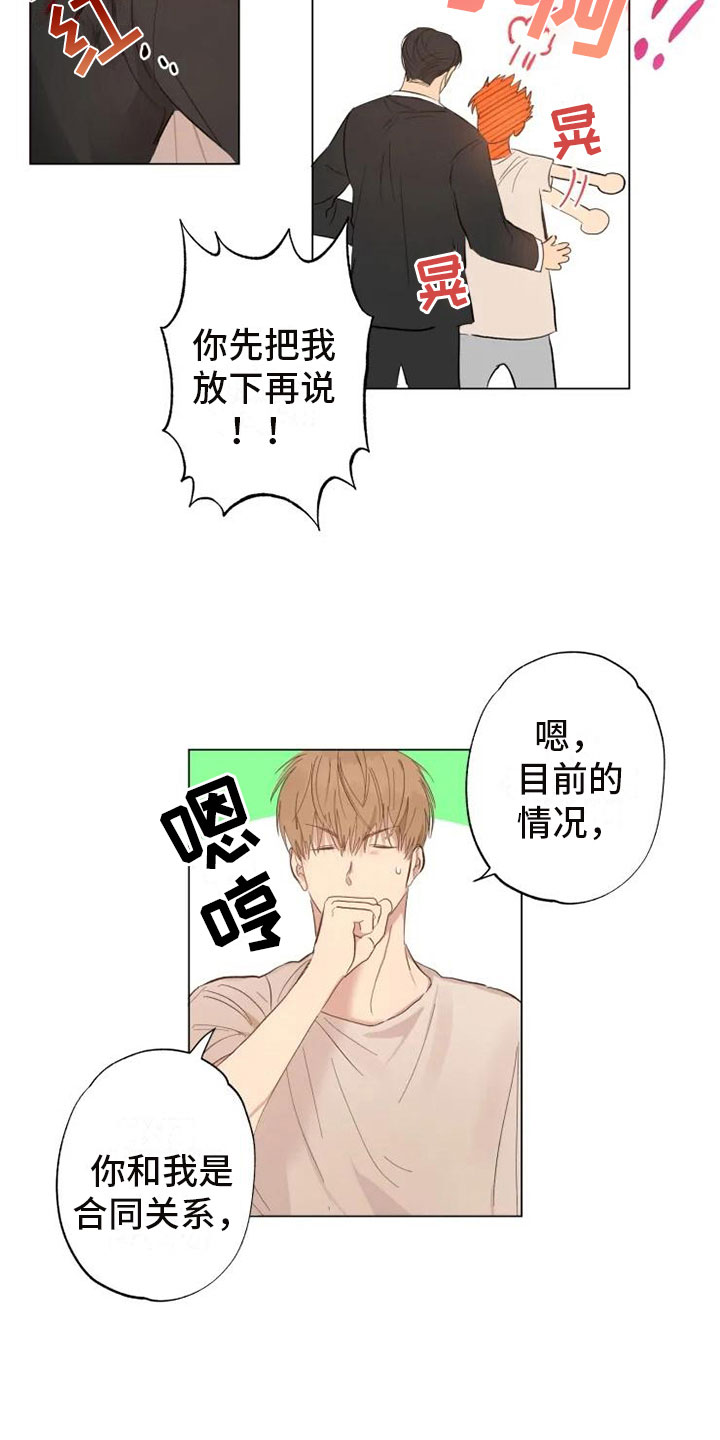 雨中来客动漫推荐漫画,第3话2图