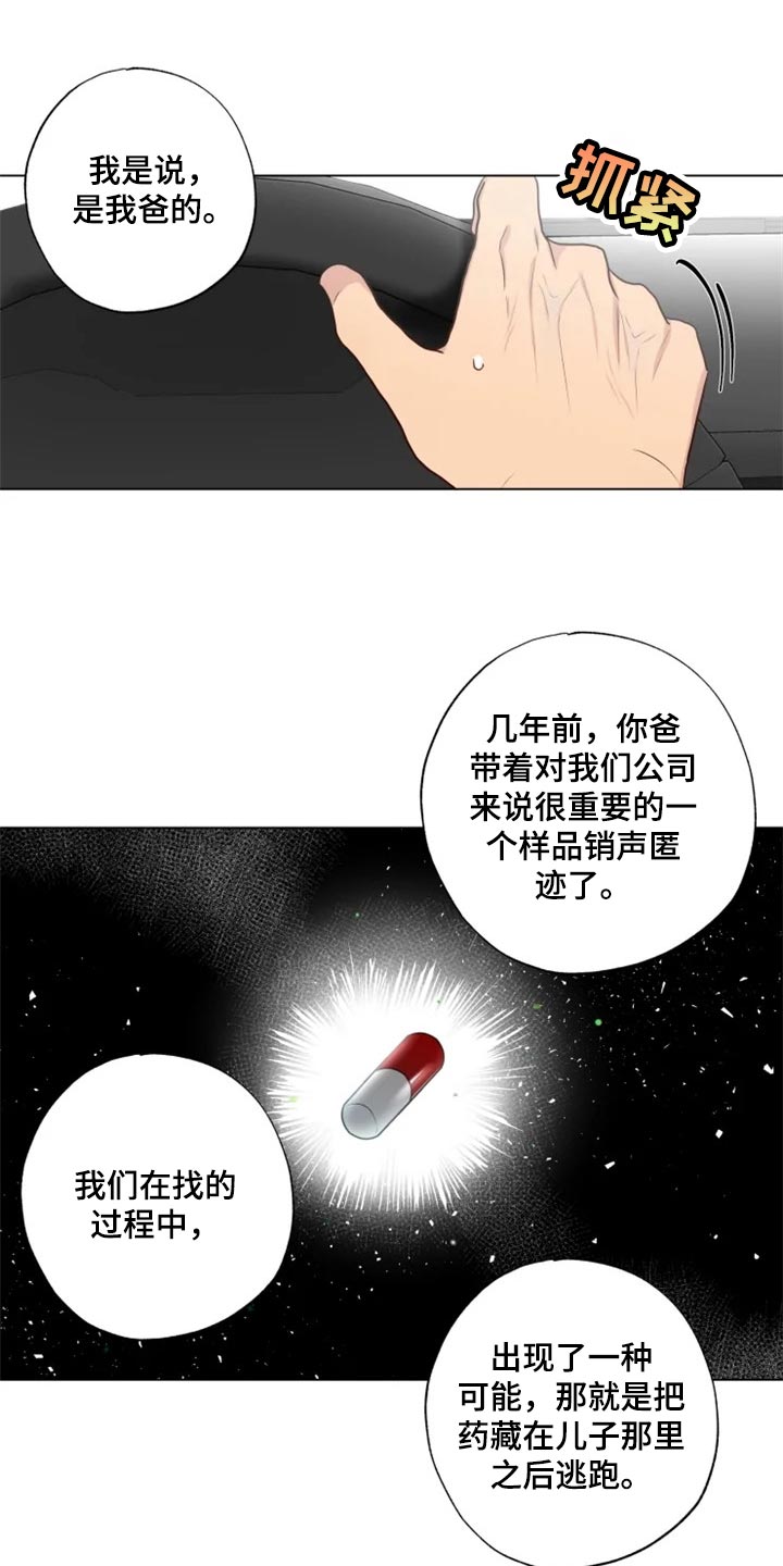 雨中来客萤火突击漫画,第23话1图