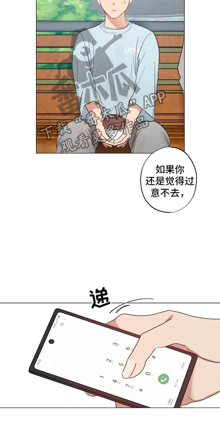 雨中漫画,第8话1图