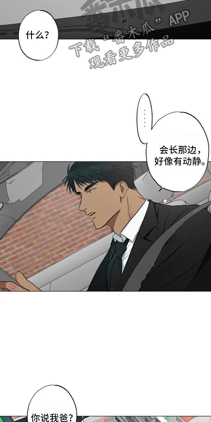 雨中百合dj版漫画,第7话2图