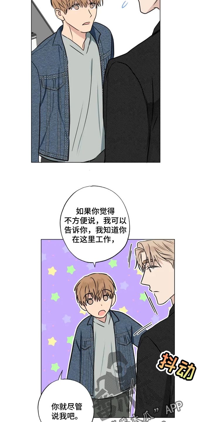 雨中来客漫画免费漫画,第27话1图