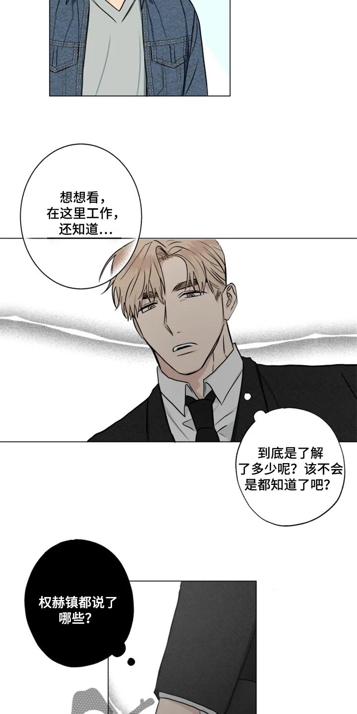 雨中来客漫画免费漫画,第27话1图