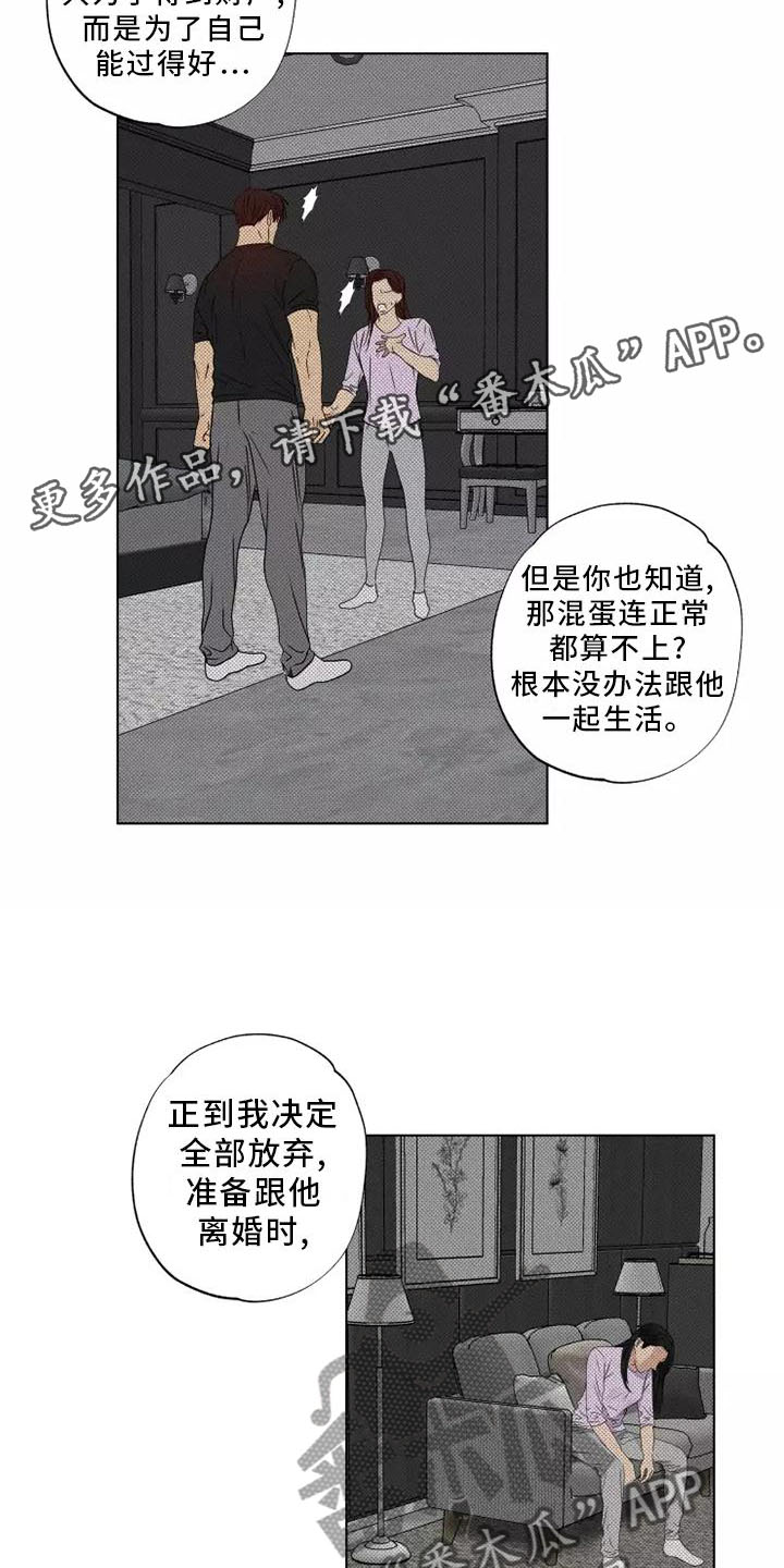 雨中泪漫画,第41话2图