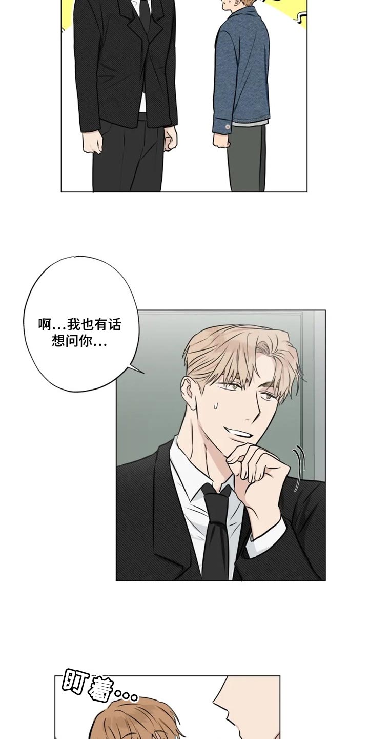 雨中来客漫画免费漫画,第27话2图