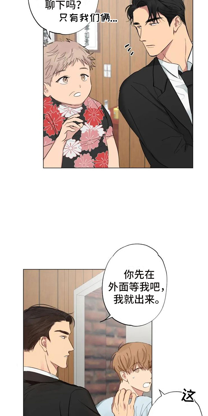 雨中漫画,第4话2图