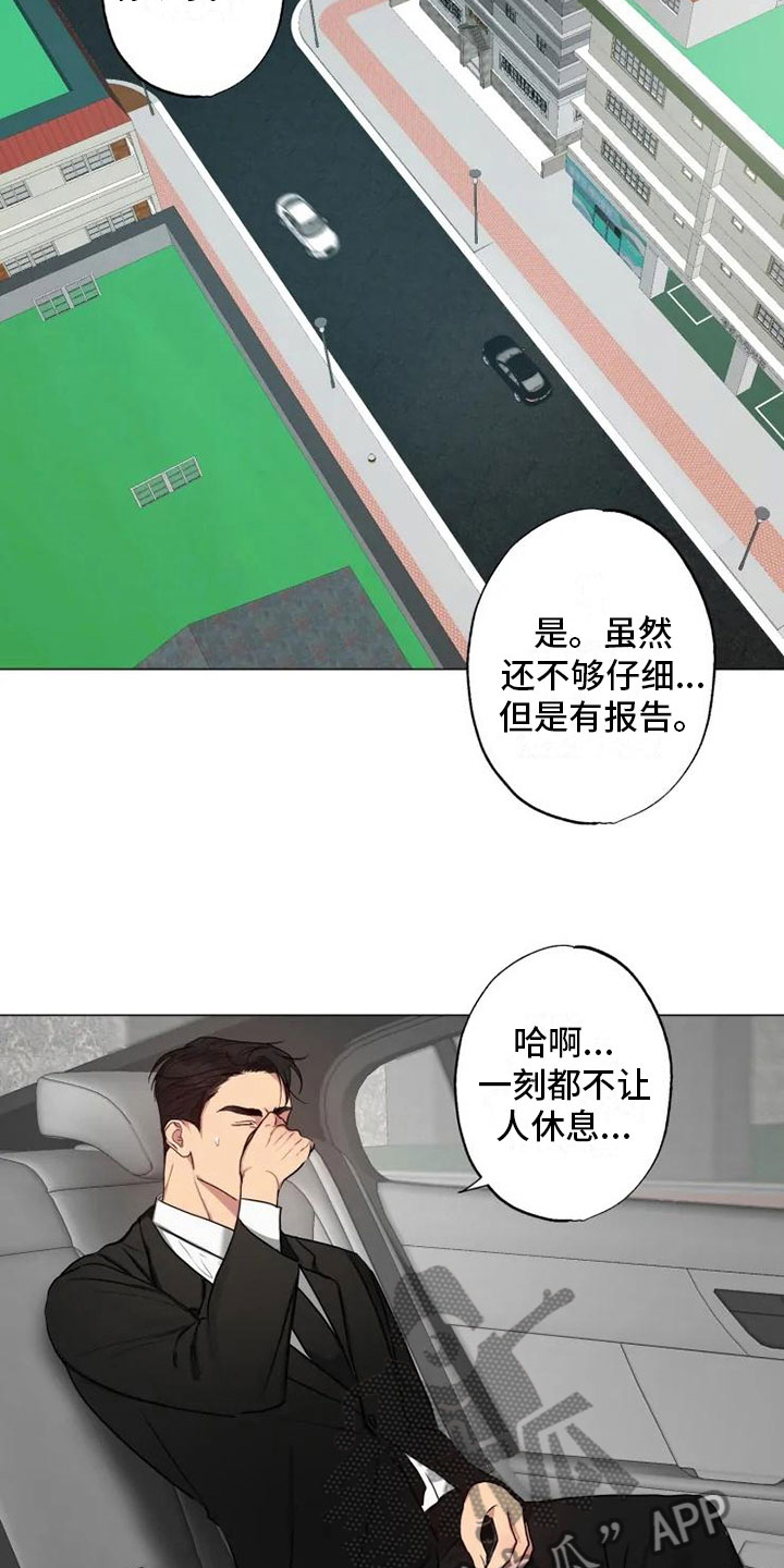 雨中百合dj版漫画,第7话1图