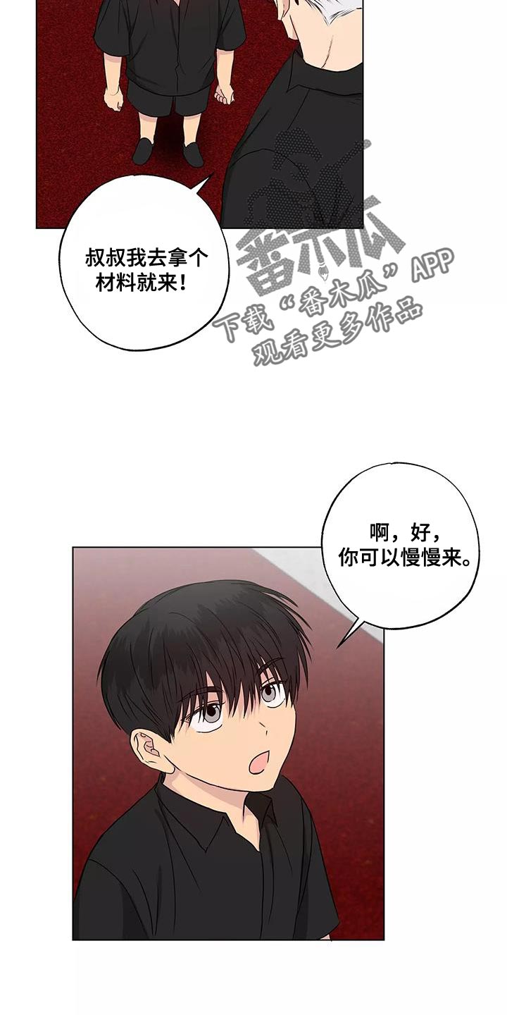 雨中百合dj版漫画,第52话1图