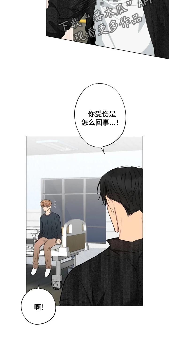 雨中泪漫画,第16话1图