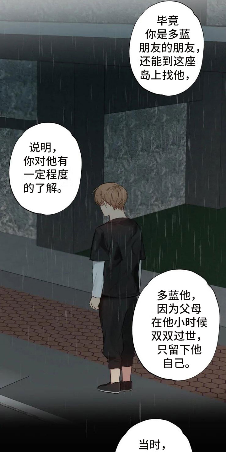 雨中漫画,第4话1图