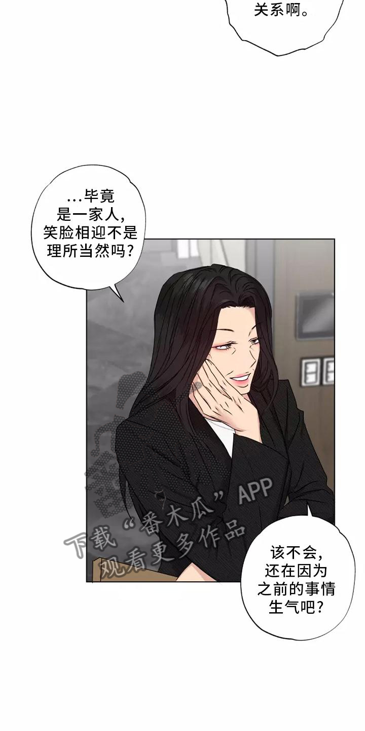 雨中的来客漫画,第40话1图