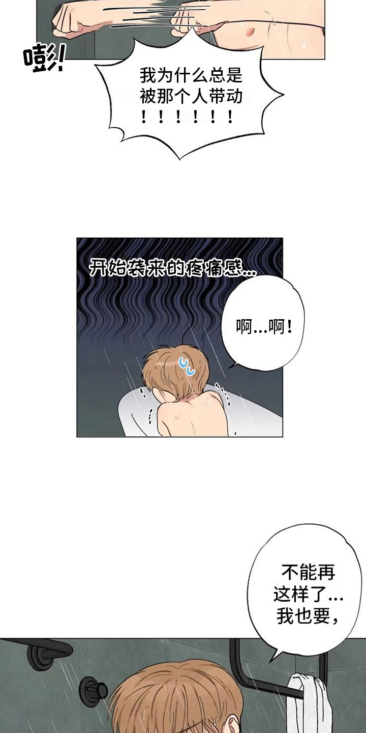 雨中漫画,第13话2图