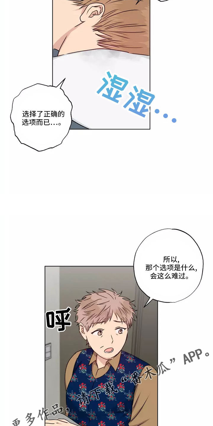 雨中百合歌曲漫画,第43话1图