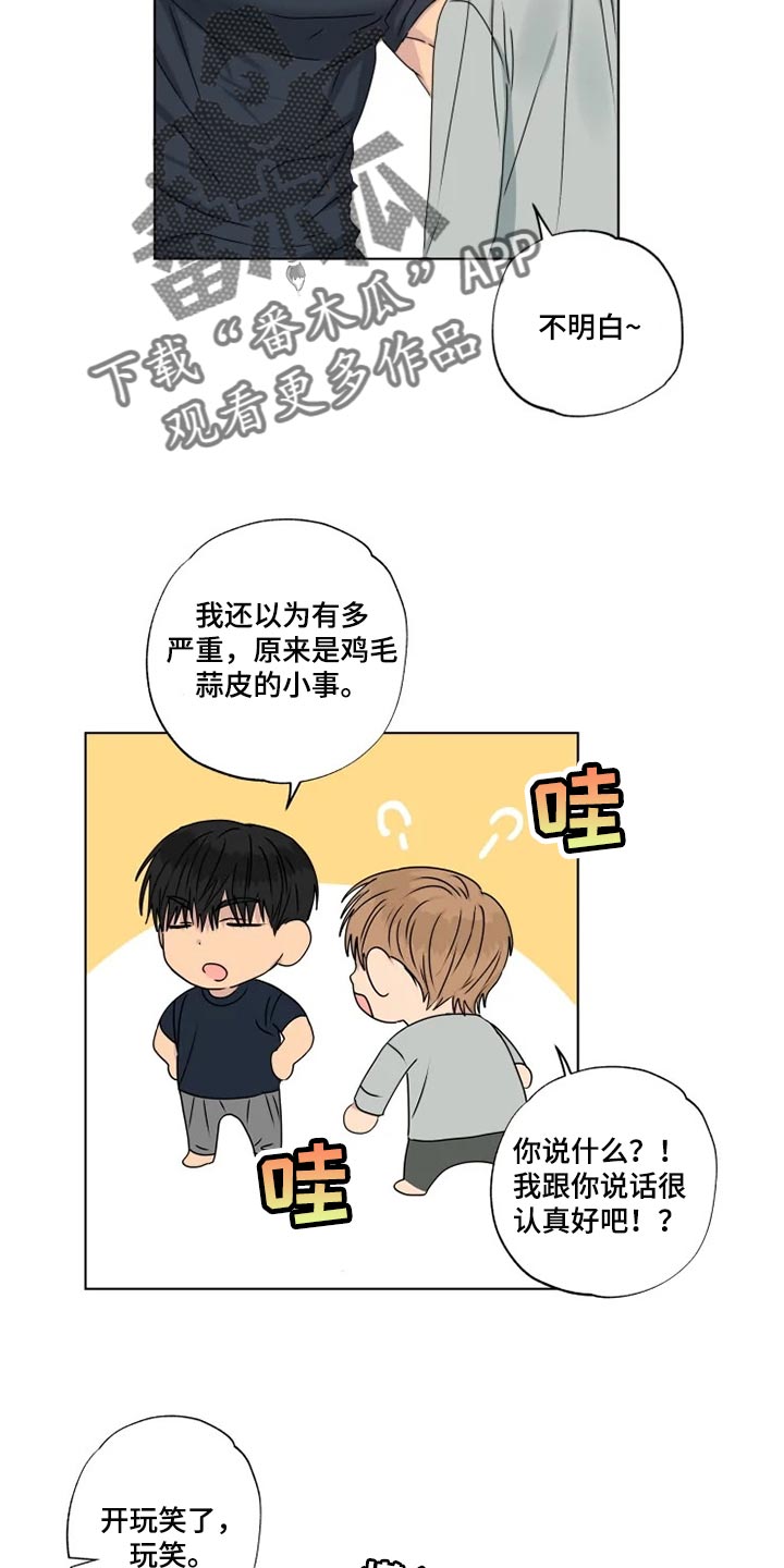 雨中来客号需要多少钱漫画,第33话1图