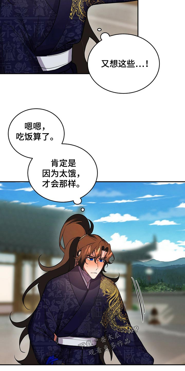 夜林秘史又叫什么漫画,第30话2图