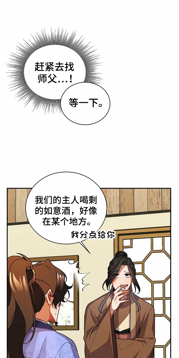 夜林秘史又叫什么漫画,第11话2图