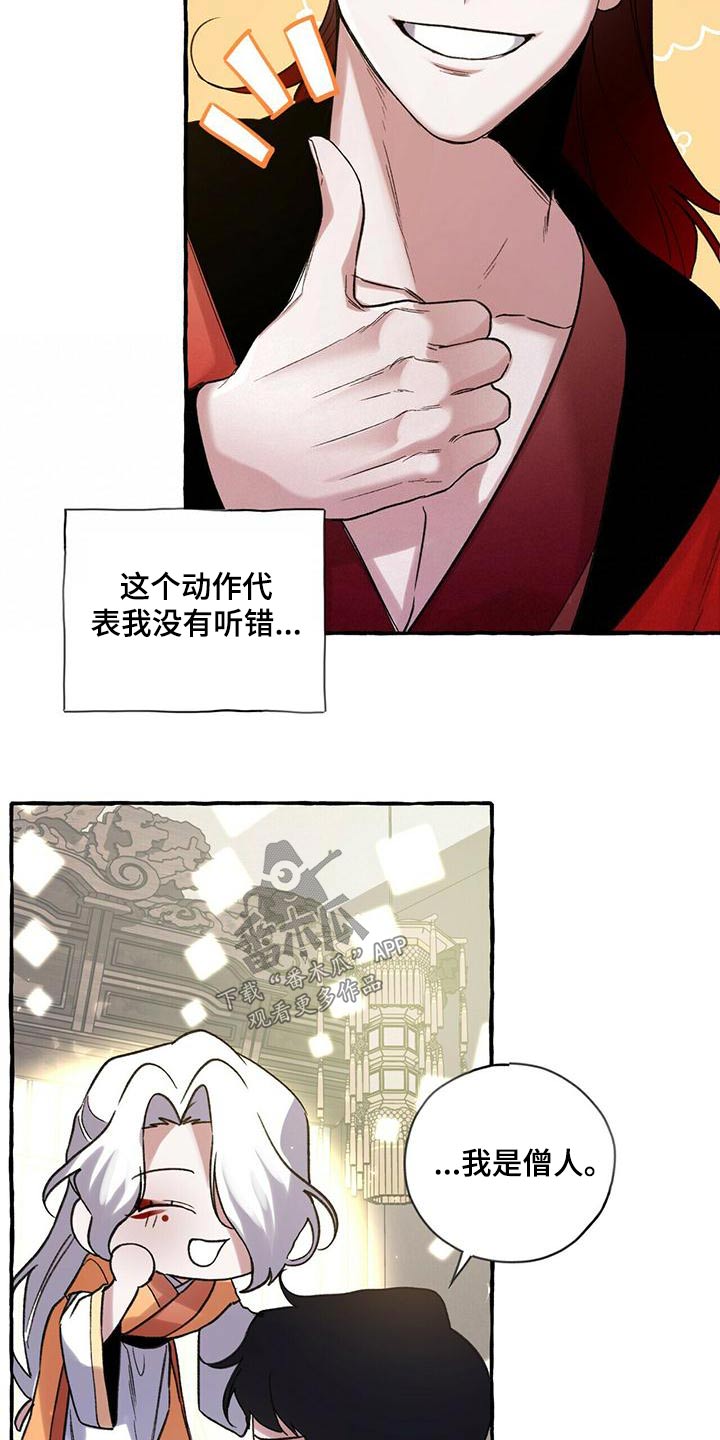 夜雨梅花最新作品漫画,第90话2图