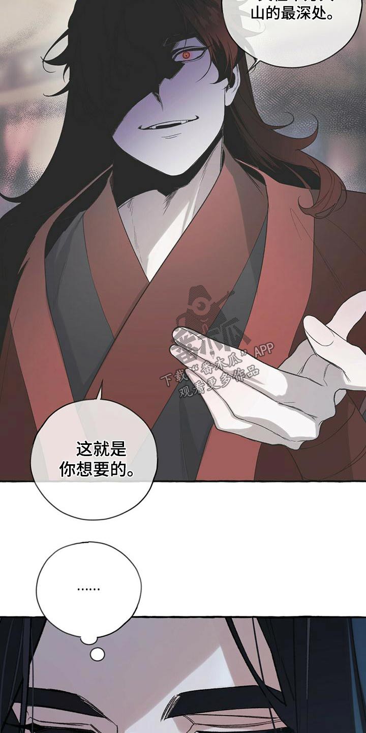 夜林秘史又叫什么漫画,第86话1图