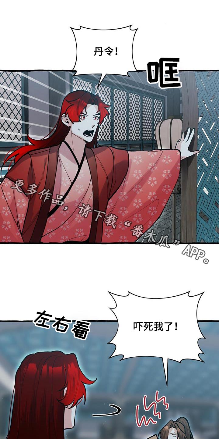 夜林秘史漫画,第121话1图