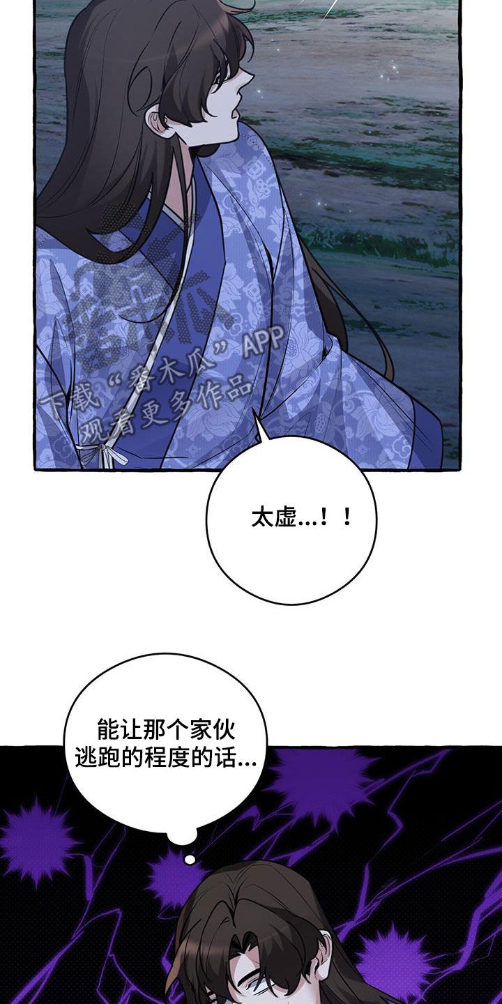 夜雨梅花最新作品漫画,第160话1图