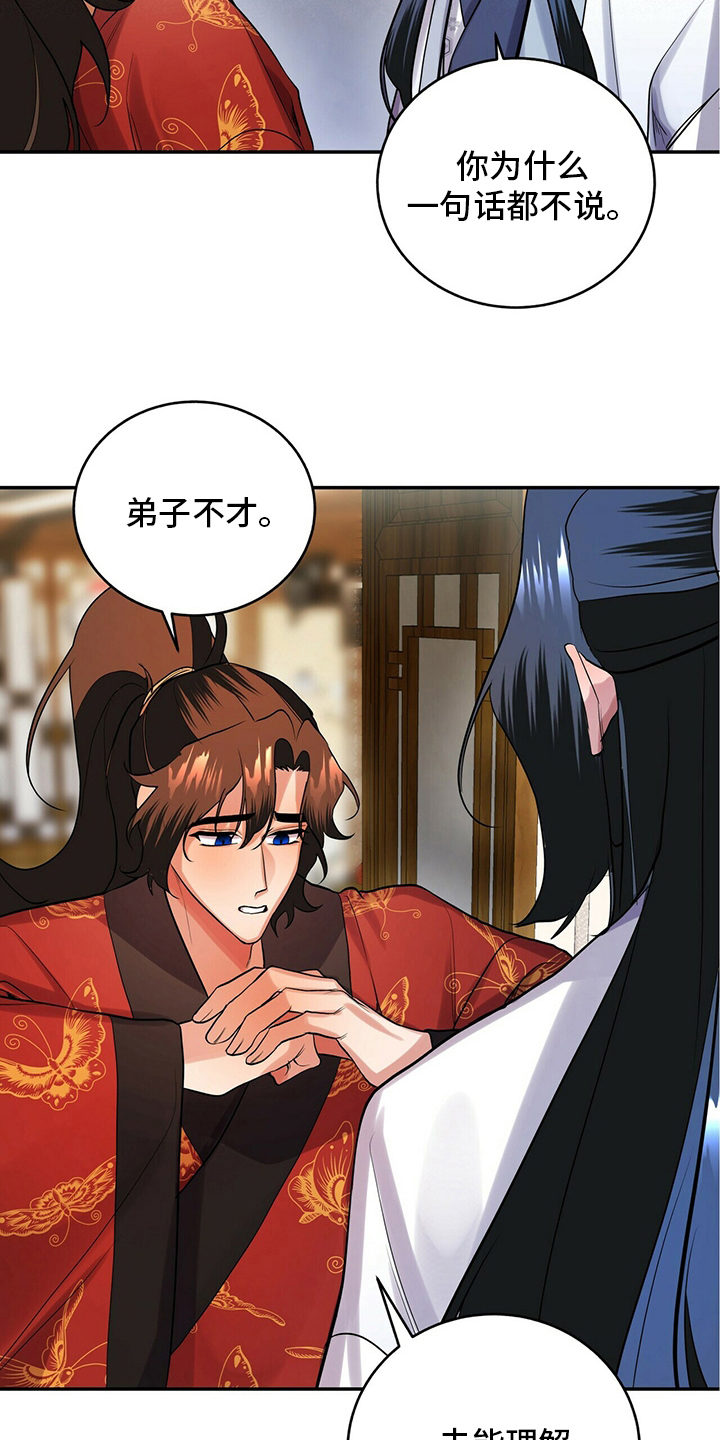夜林秘史漫画,第29话2图