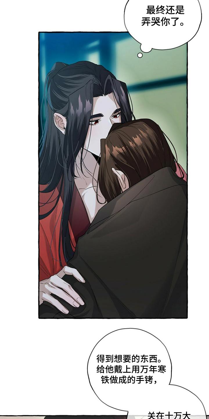夜雨梅花最新作品漫画,第86话2图