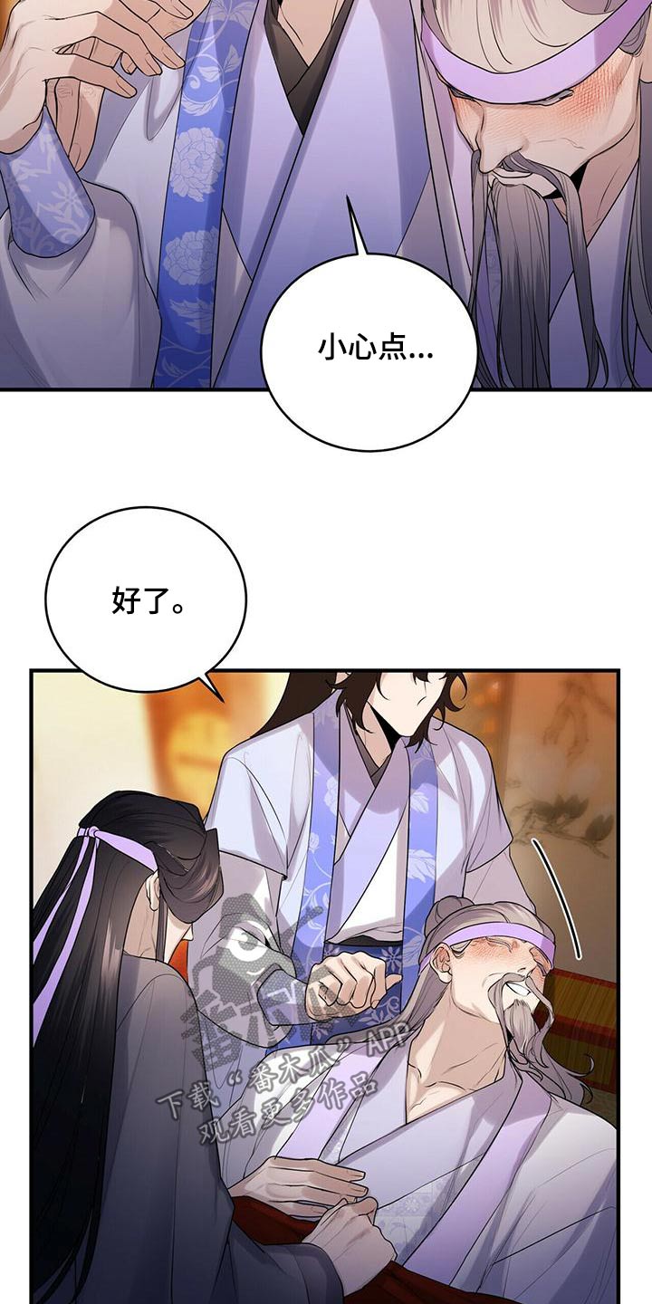 夜雨梅花最新作品漫画,第73话1图