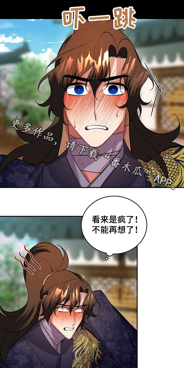 夜林秘史又叫什么漫画,第30话1图