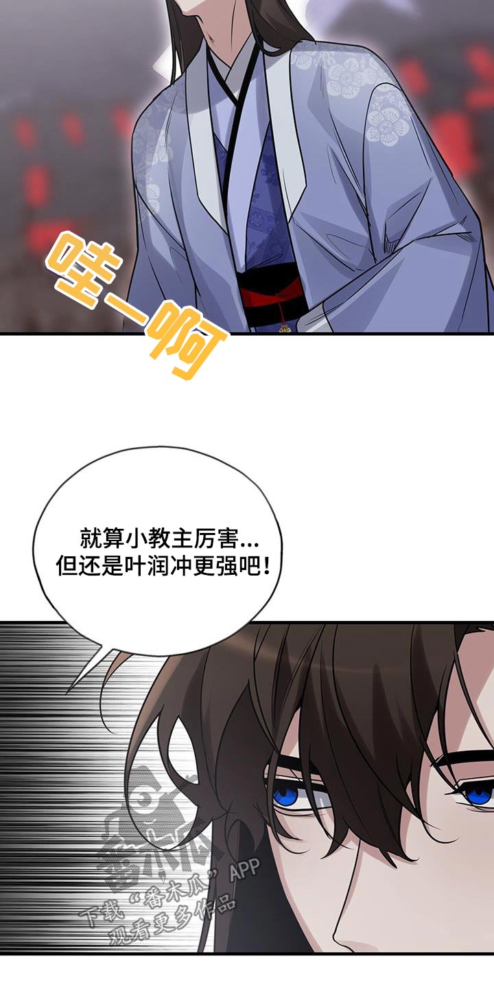 夜雨梅花最新作品漫画,第171话2图