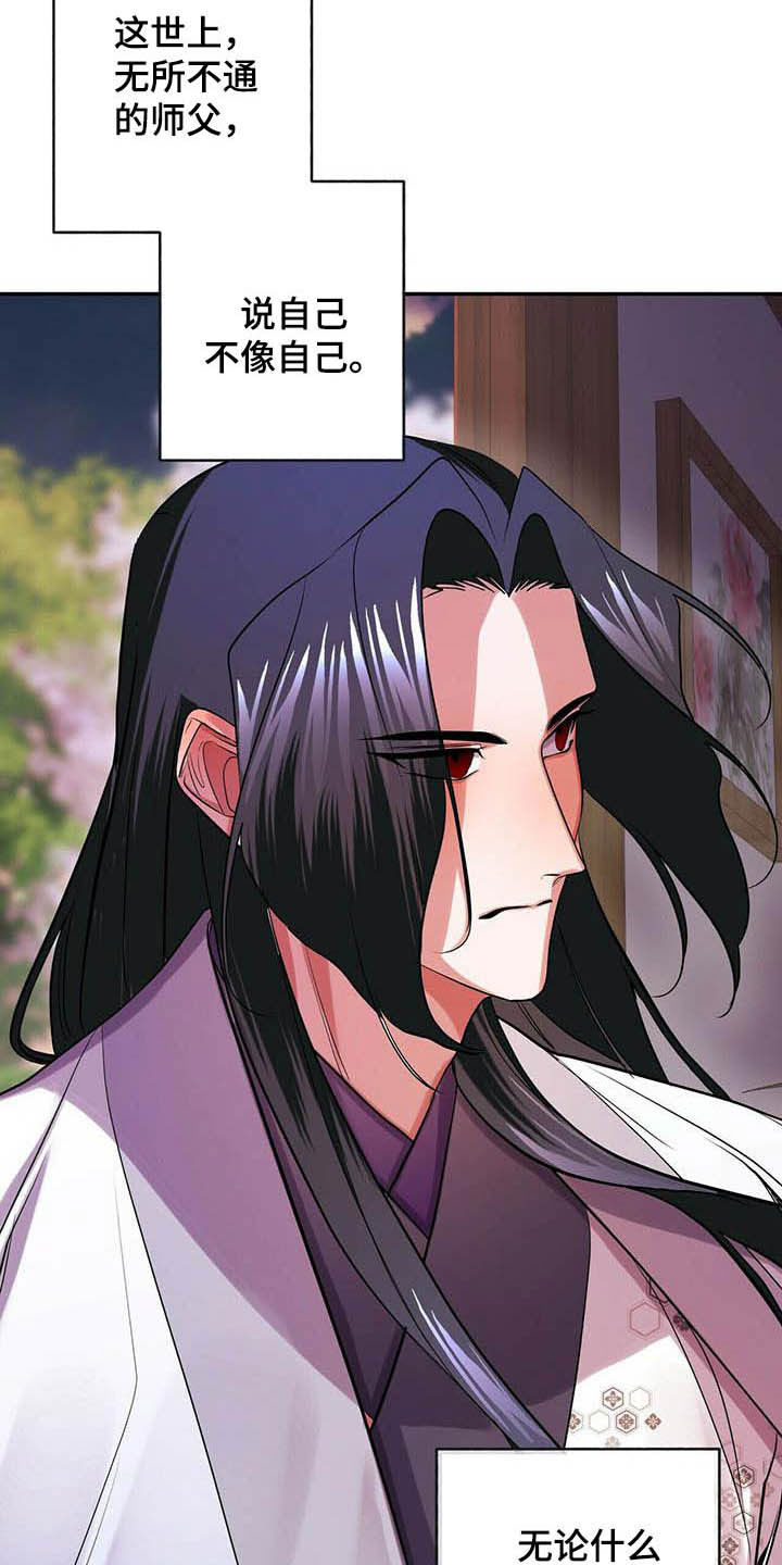 夜林秘史漫画,第23话1图