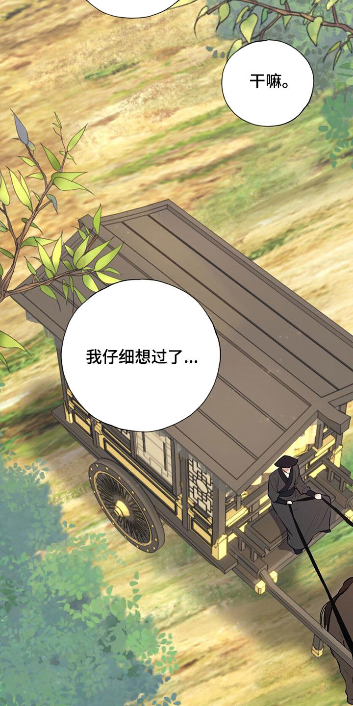 夜林秘史漫画,第149章：起名2图