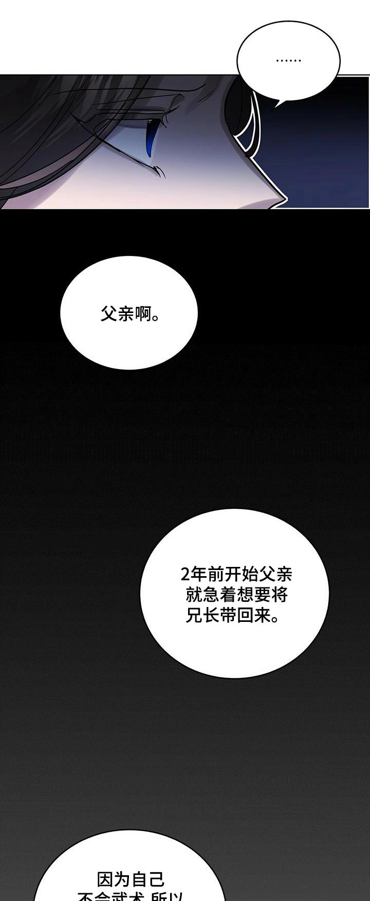 夜雨梅花最新作品漫画,第62话1图