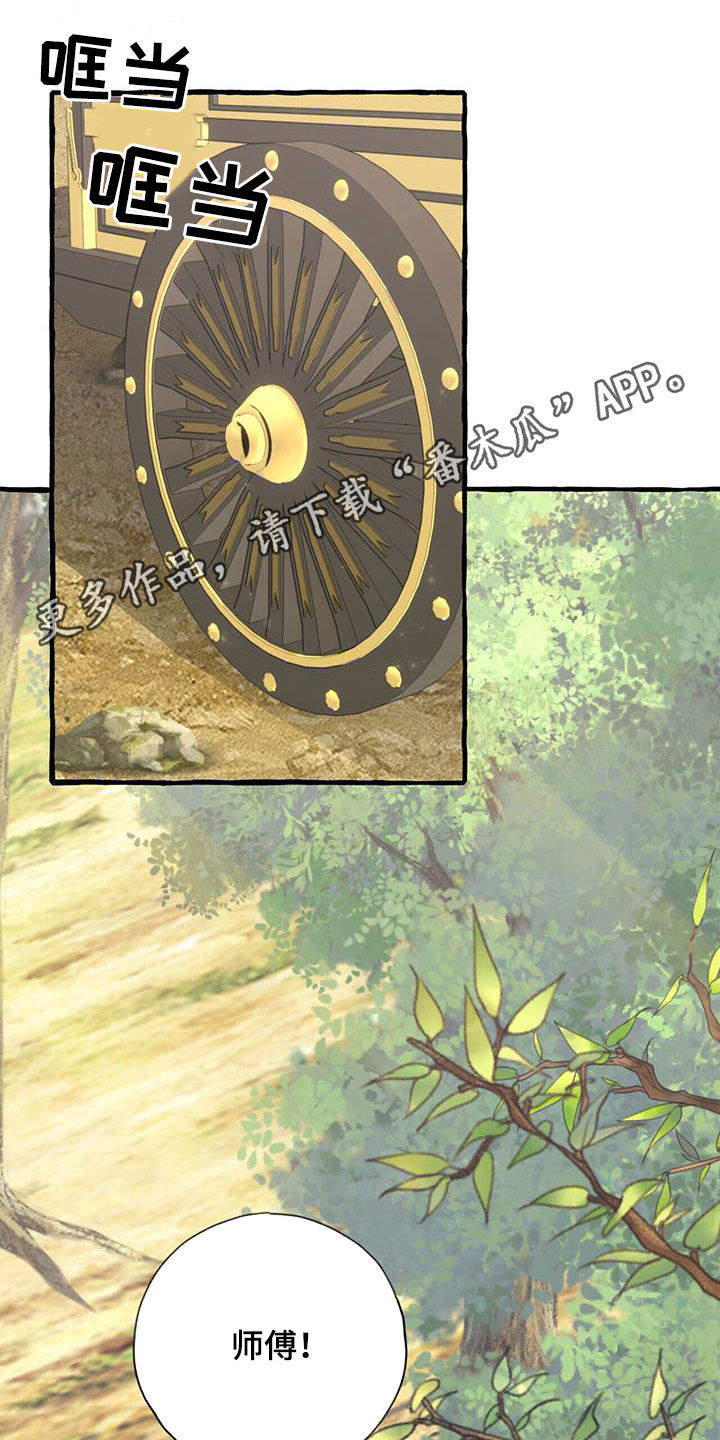 夜林秘史漫画,第149章：起名1图