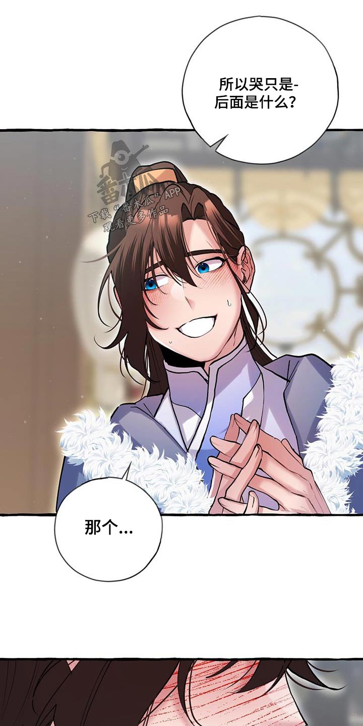 夜林秘史又叫什么漫画,第116话1图