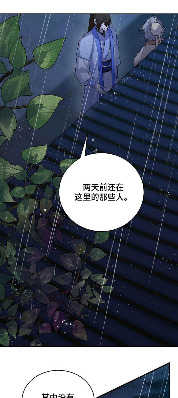 夜雨梅花最新作品漫画,第74话1图
