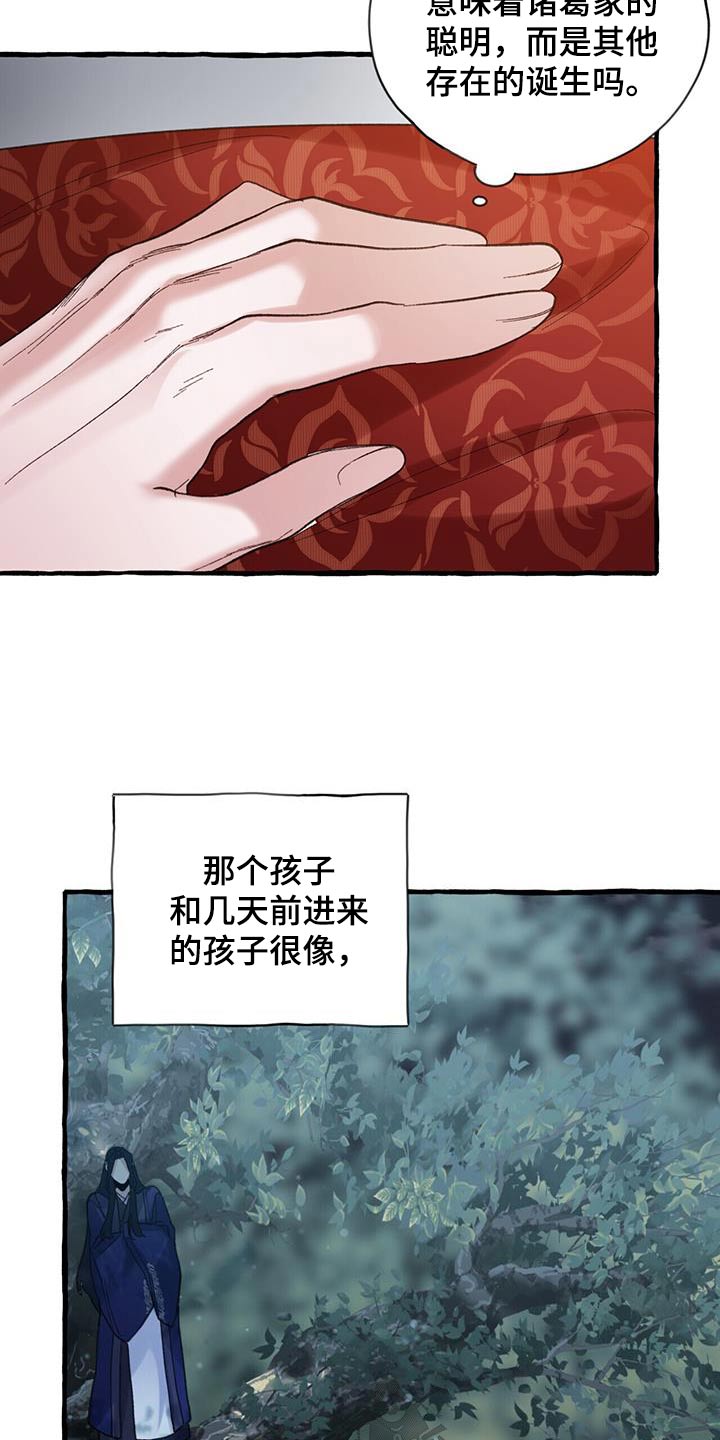 夜林秘史漫画,第101话1图